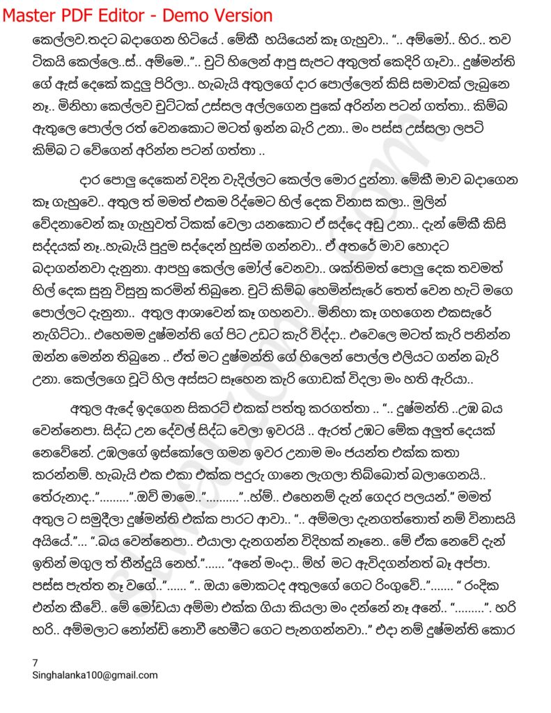 The Artist 12 7 walkatha9 Official සිංහල වල් කතා