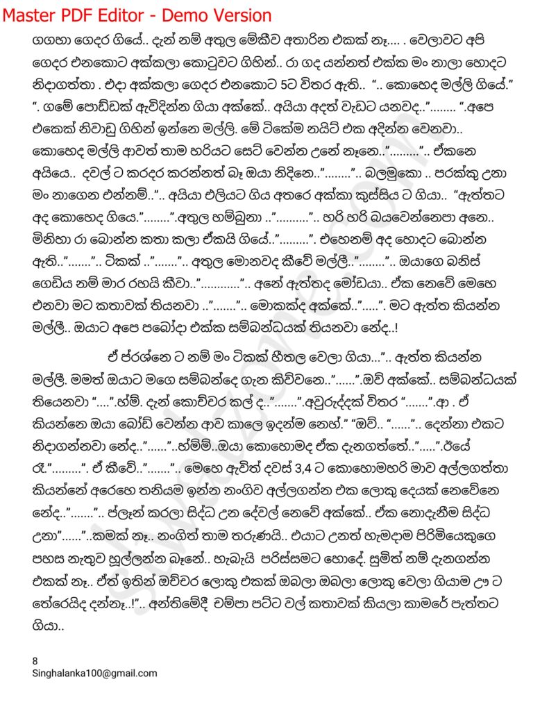 The Artist 12 8 1 walkatha9 Official සිංහල වල් කතා