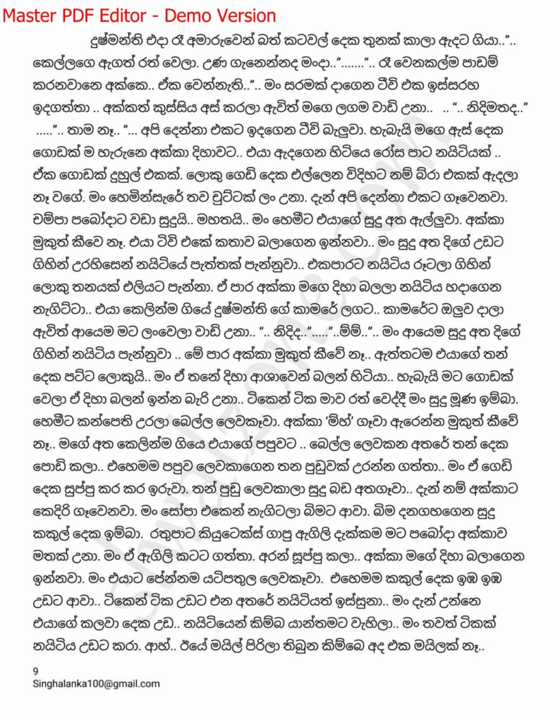 The Artist 12 9 walkatha9 Official සිංහල වල් කතා
