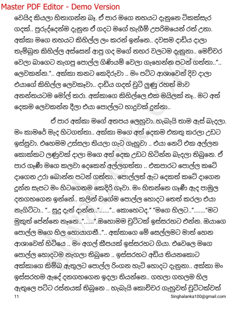 The Artist 13 11 walkatha9 Official සිංහල වල් කතා