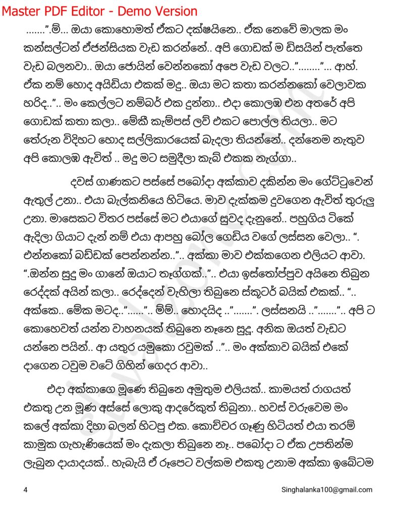 The Artist 13 4 walkatha9 Official සිංහල වල් කතා