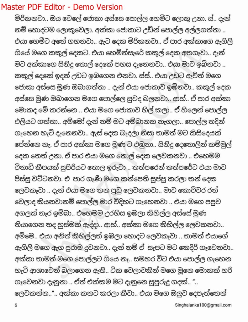 The Artist 13 6 walkatha9 Official සිංහල වල් කතා