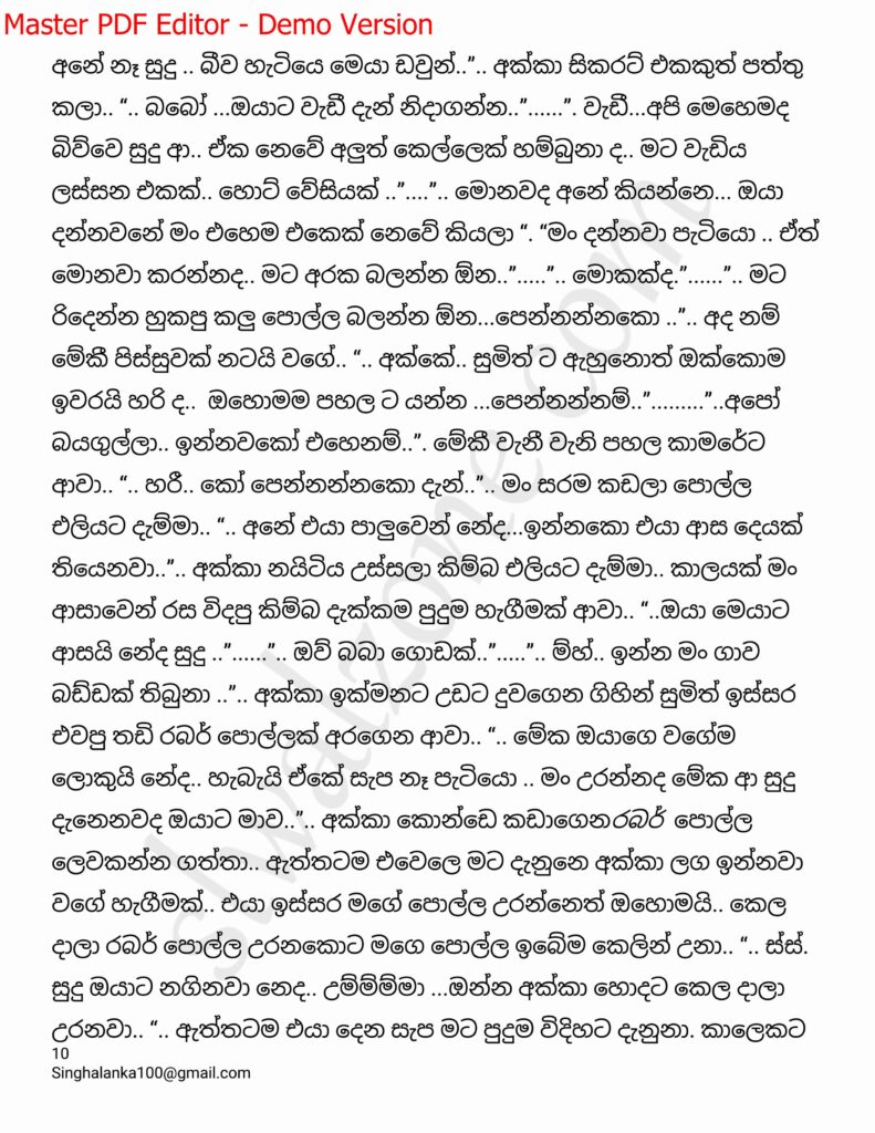 The Artist 15 10 walkatha9 Official සිංහල වල් කතා