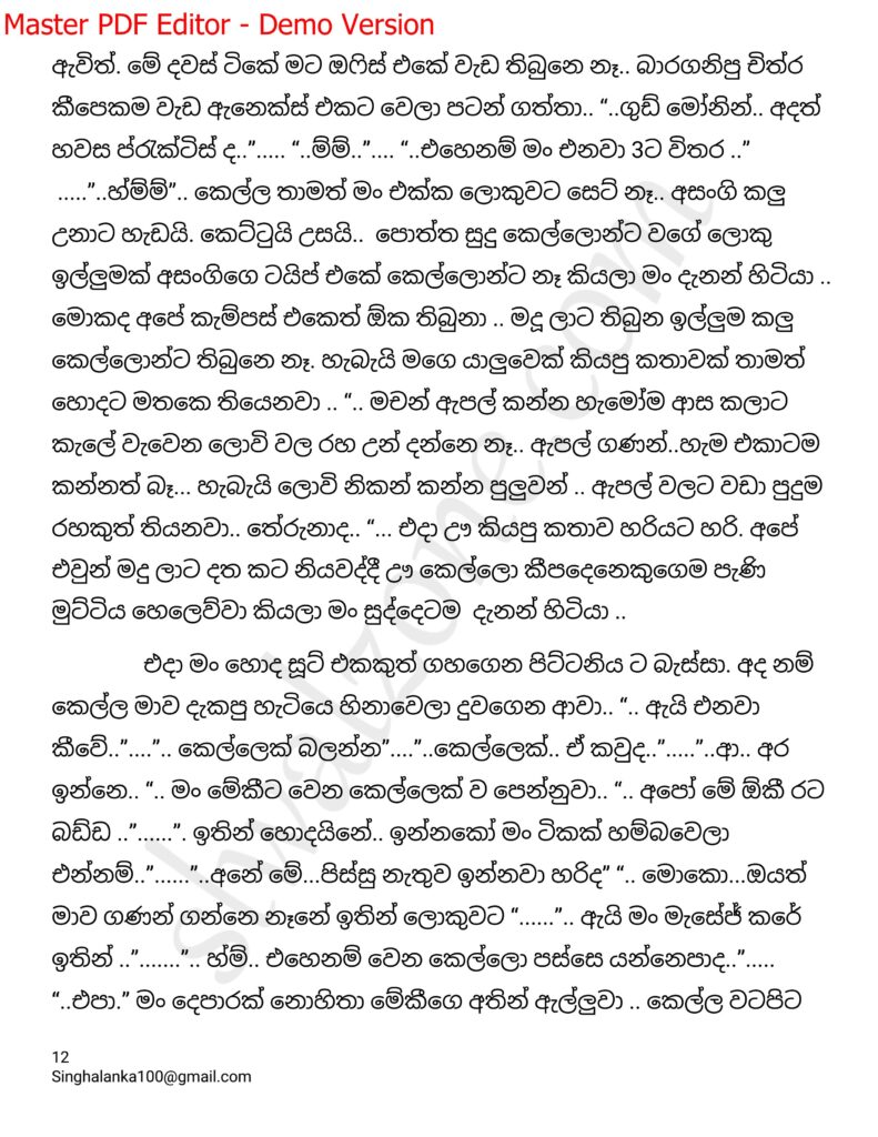 The Artist 15 12 walkatha9 Official සිංහල වල් කතා