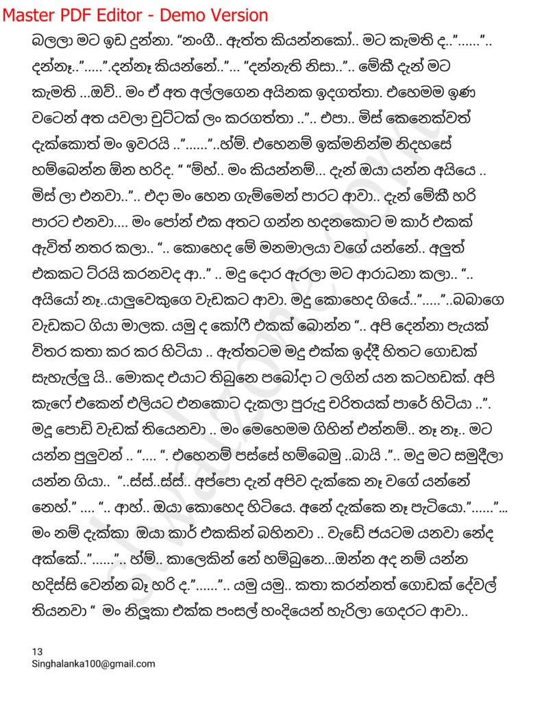 The Artist 15 13 walkatha9 Official සිංහල වල් කතා