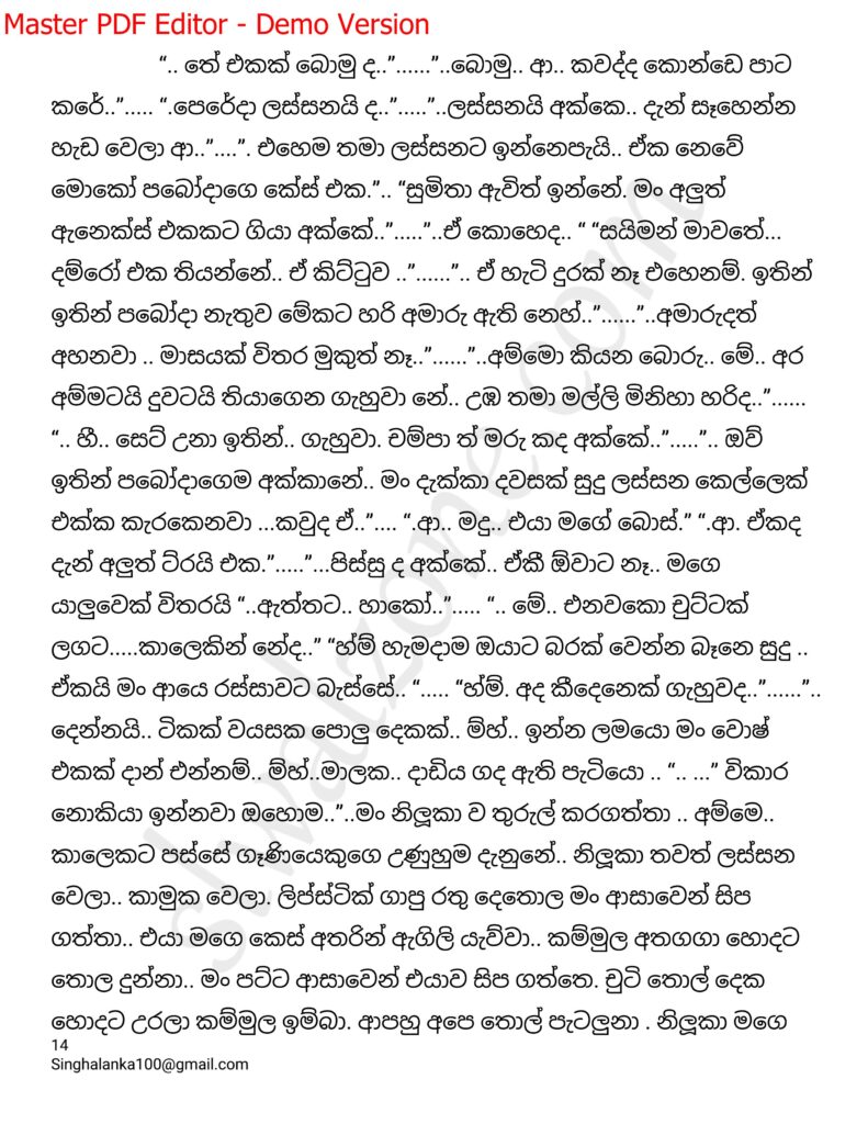 The Artist 15 14 1 walkatha9 Official සිංහල වල් කතා