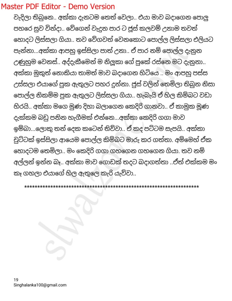 The Artist 15 19 walkatha9 Official සිංහල වල් කතා