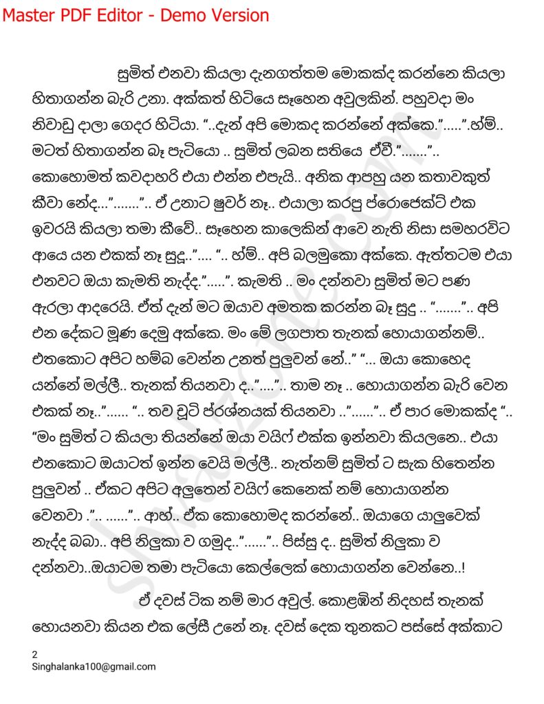 The Artist 15 2 walkatha9 Official සිංහල වල් කතා