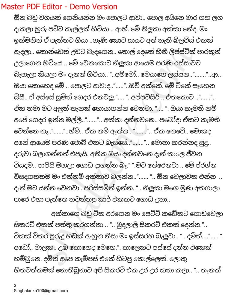 The Artist 15 3 1 walkatha9 Official සිංහල වල් කතා
