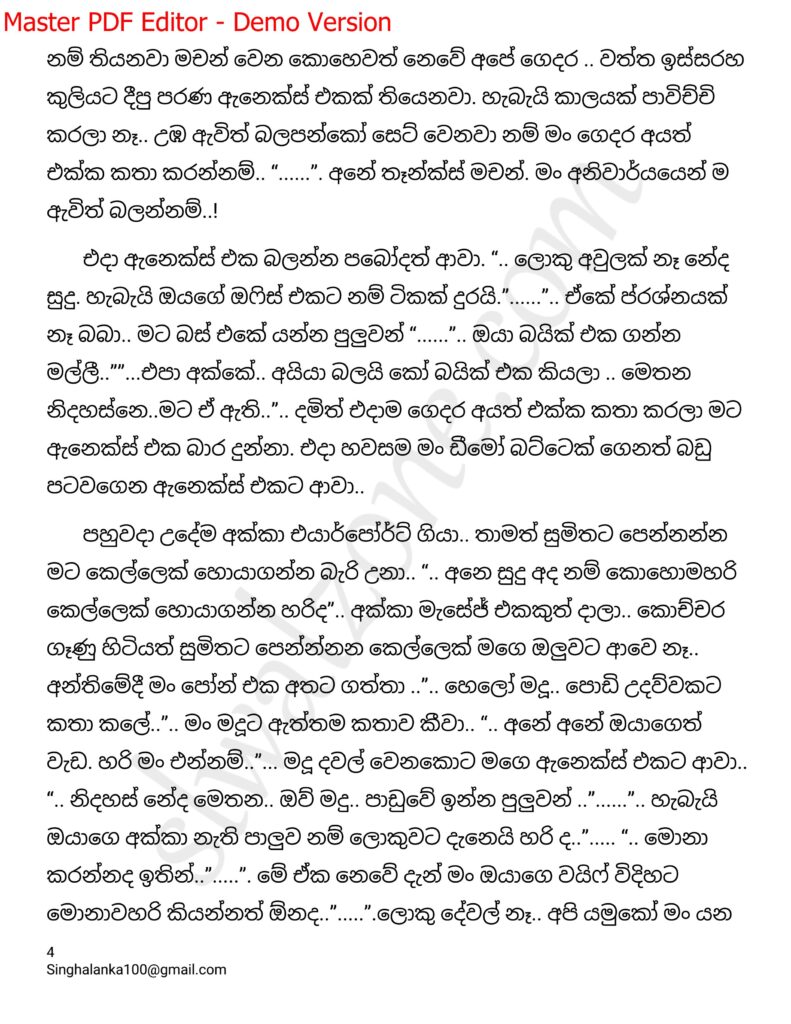 The Artist 15 4 1 walkatha9 Official සිංහල වල් කතා