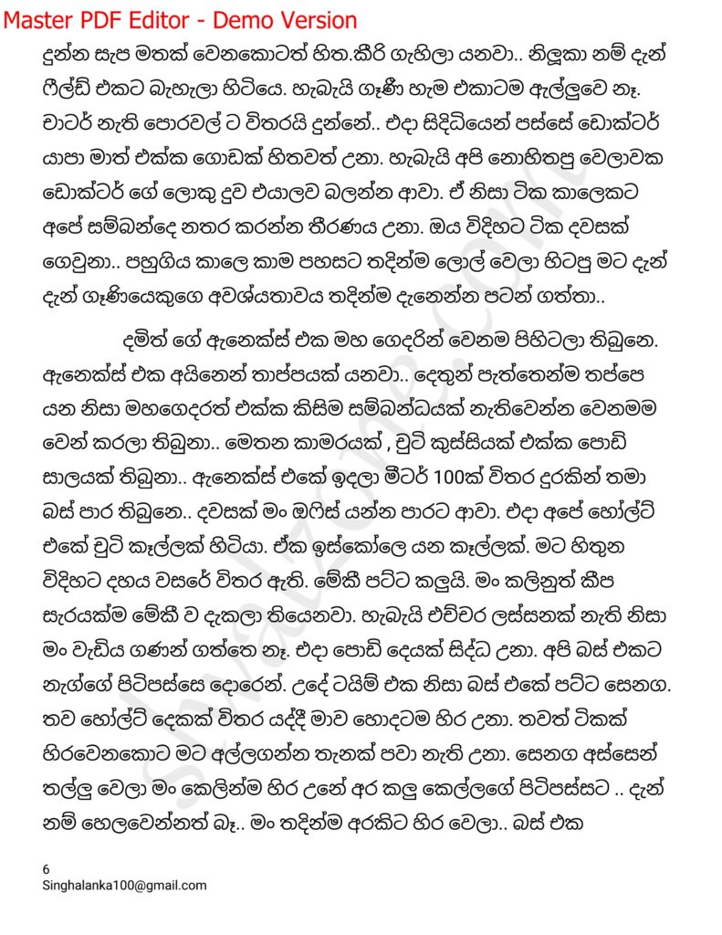 The Artist 15 6 walkatha9 Official සිංහල වල් කතා
