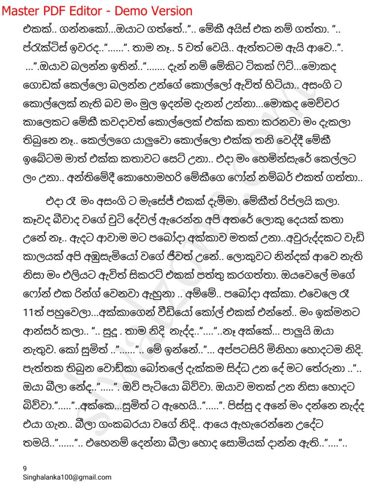 The Artist 15 9 walkatha9 Official සිංහල වල් කතා