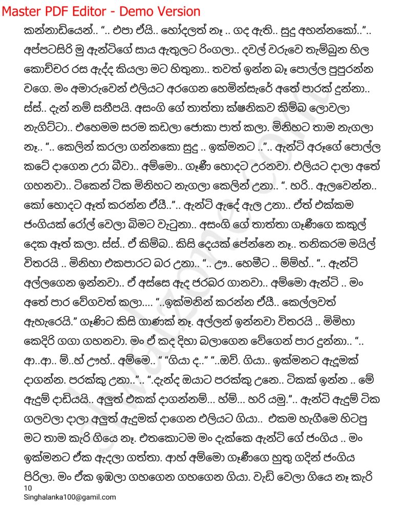 The Artist 16 10 walkatha9 Official සිංහල වල් කතා