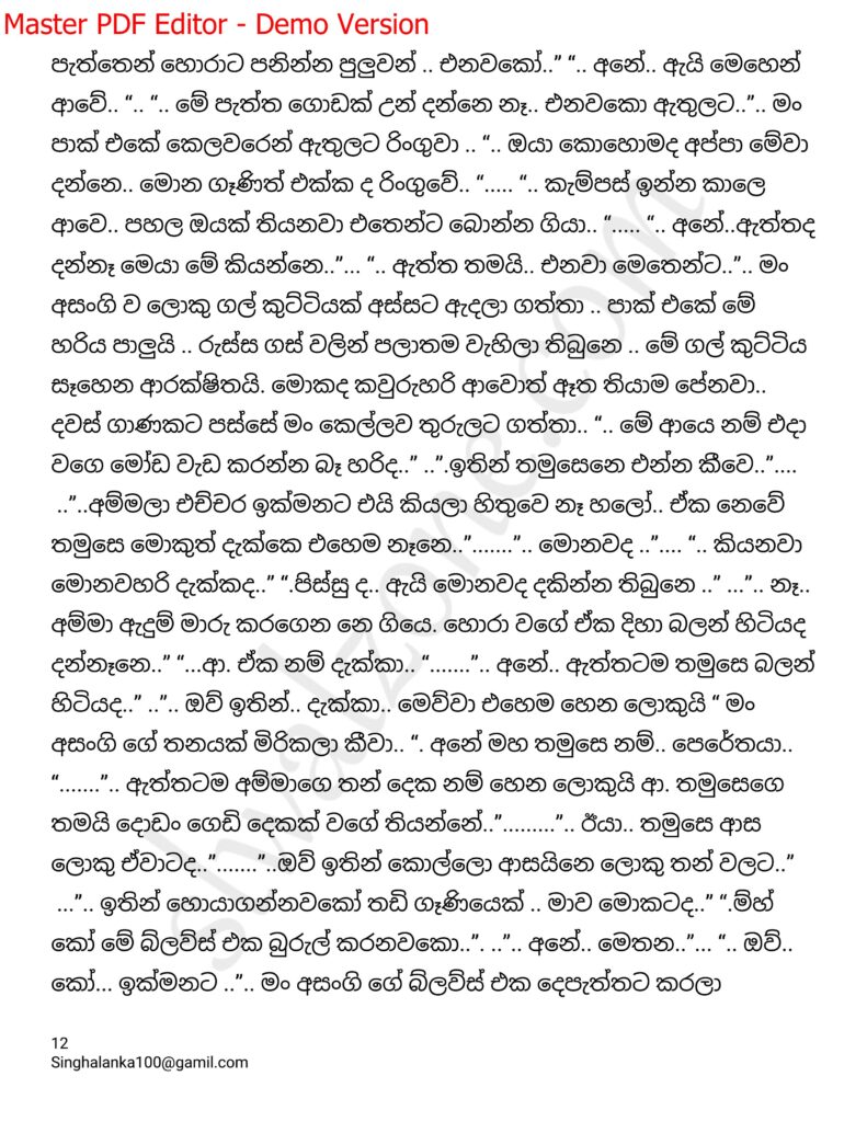 The Artist 16 12 walkatha9 Official සිංහල වල් කතා