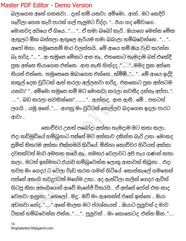 The Artist 16 15 walkatha9 Official සිංහල වල් කතා