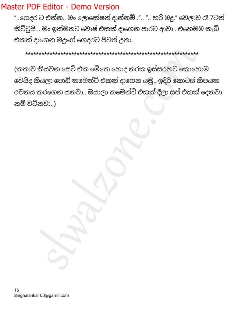 The Artist 16 16 walkatha9 Official සිංහල වල් කතා