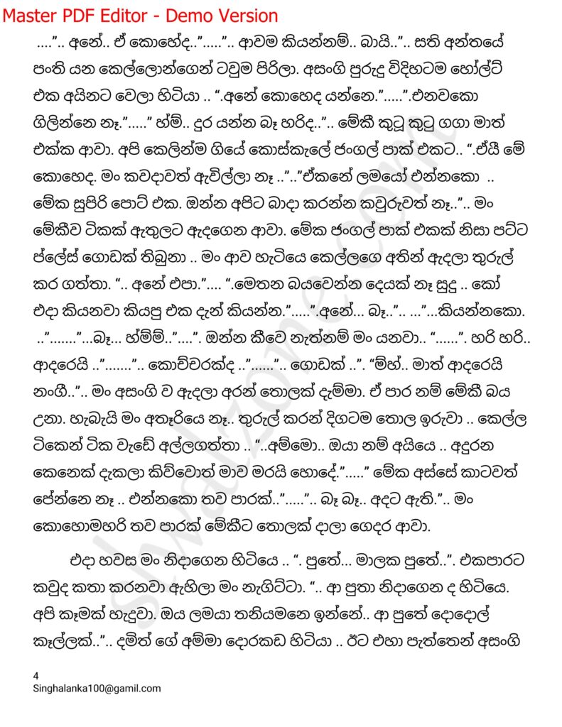 The Artist 16 4 walkatha9 Official සිංහල වල් කතා