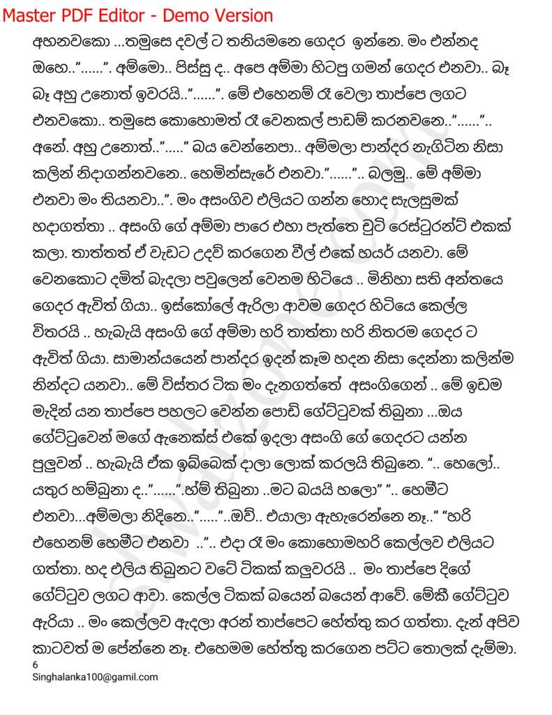 The Artist 16 6 walkatha9 Official සිංහල වල් කතා