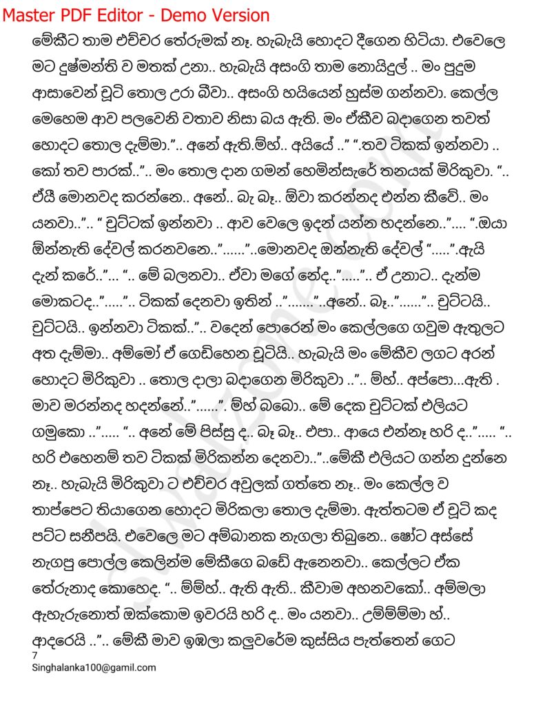 The Artist 16 7 walkatha9 Official සිංහල වල් කතා