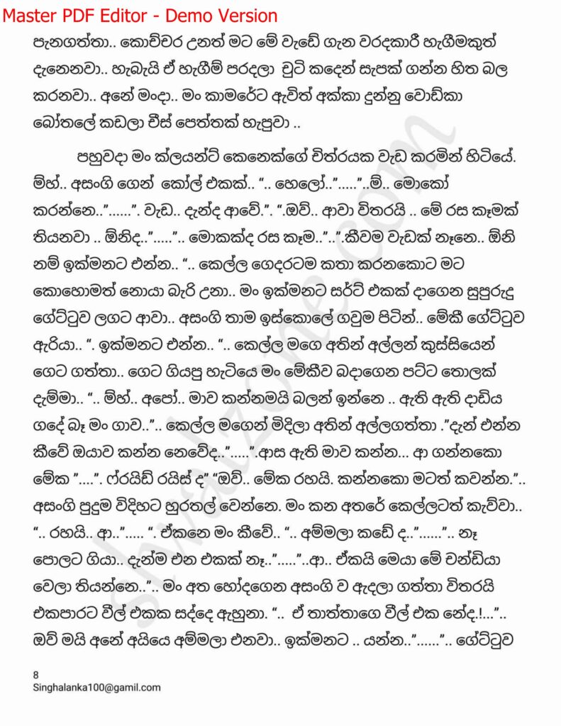 The Artist 16 8 walkatha9 Official සිංහල වල් කතා