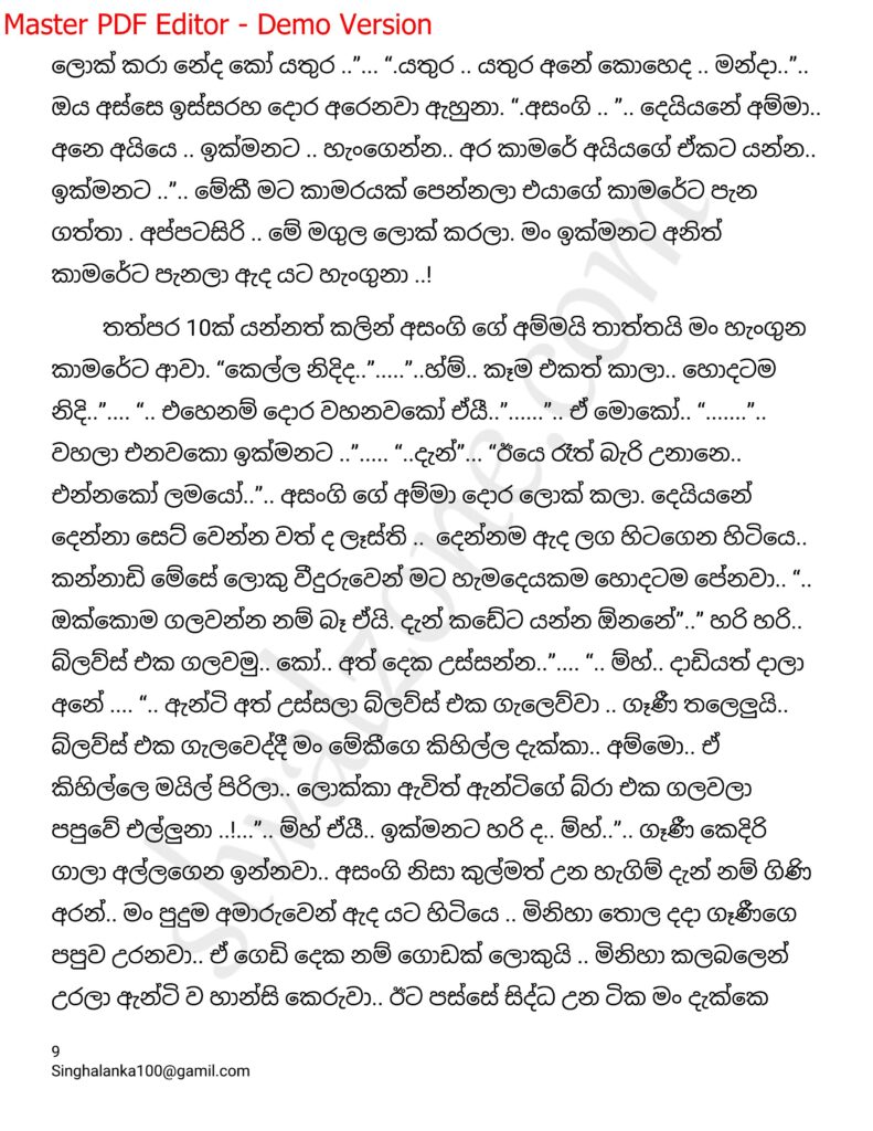 The Artist 16 9 walkatha9 Official සිංහල වල් කතා