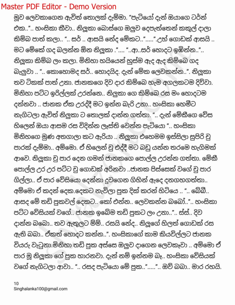 The Artist 17 10 2 walkatha9 Official සිංහල වල් කතා