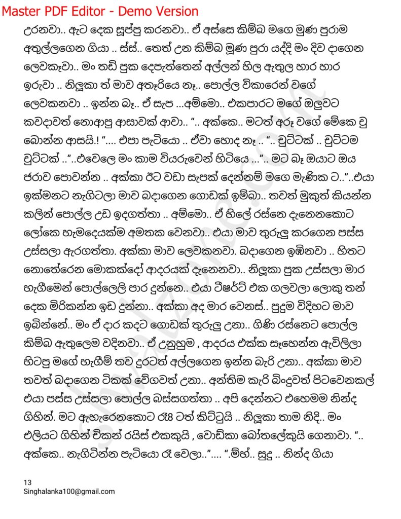 The Artist 17 13 walkatha9 Official සිංහල වල් කතා