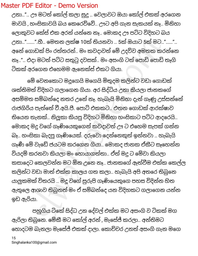 The Artist 17 15 walkatha9 Official සිංහල වල් කතා