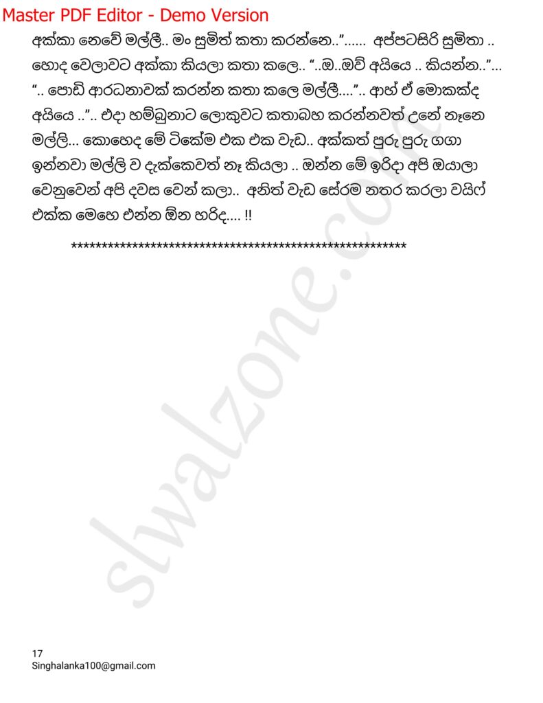 The Artist 17 17 walkatha9 Official සිංහල වල් කතා