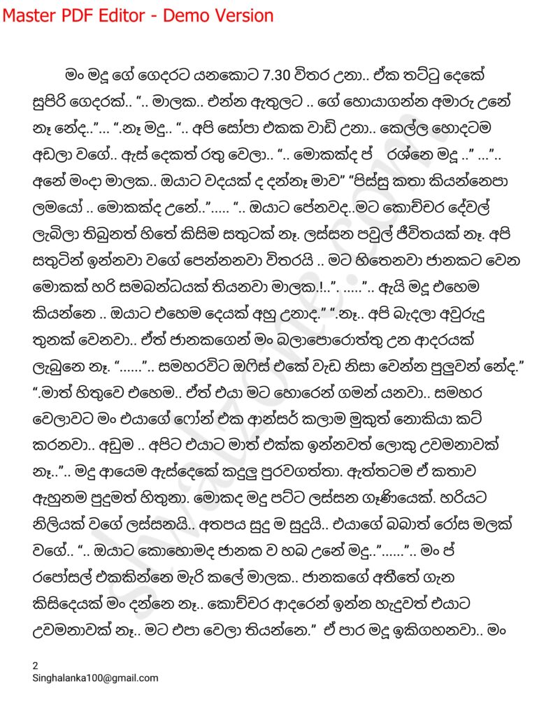 The Artist 17 2 1 walkatha9 Official සිංහල වල් කතා