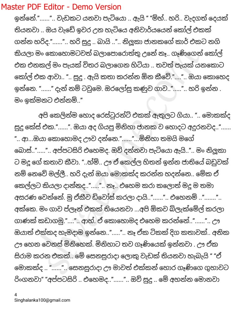 The Artist 17 4 2 walkatha9 Official සිංහල වල් කතා