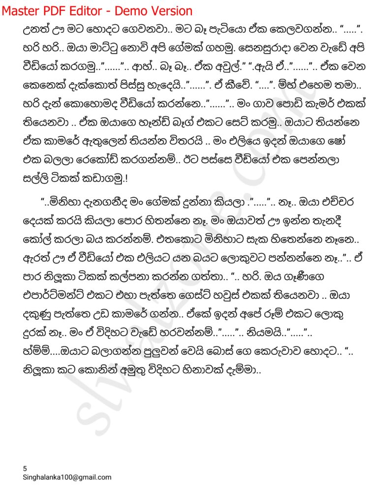 The Artist 17 5 1 walkatha9 Official සිංහල වල් කතා
