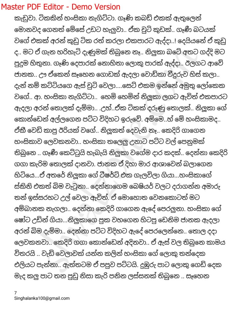 The Artist 17 7 1 walkatha9 Official සිංහල වල් කතා