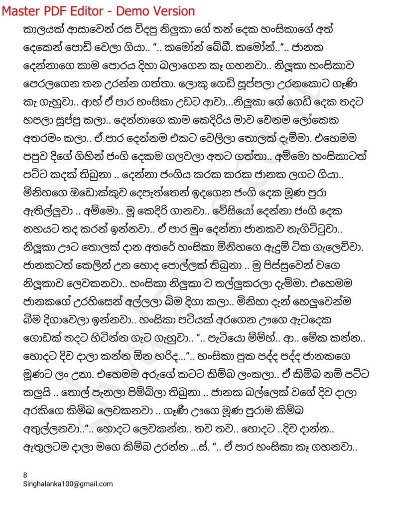 The Artist 17 8 1 walkatha9 Official සිංහල වල් කතා