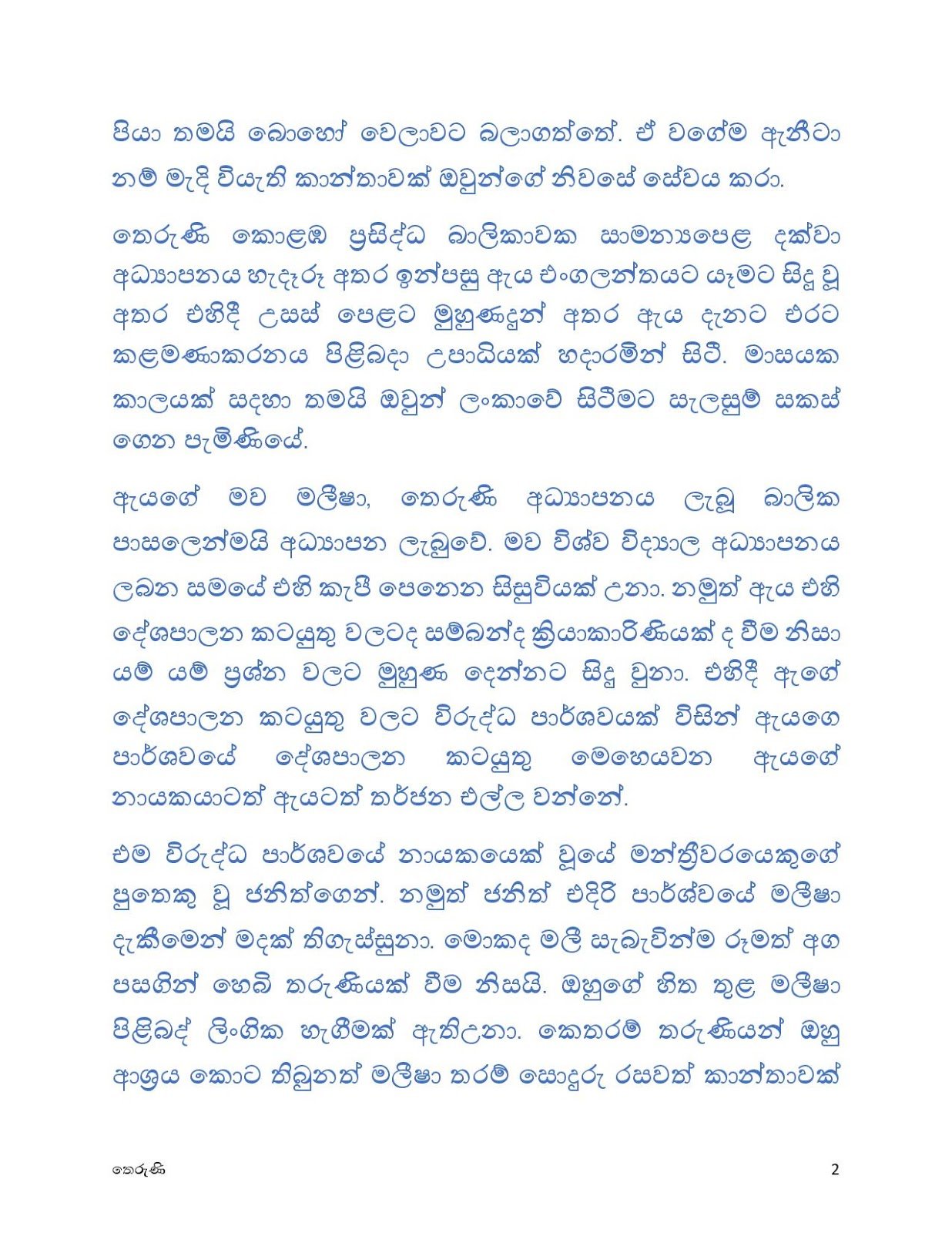 Theruni+01 page 002 walkatha9 Official සිංහල වල් කතා