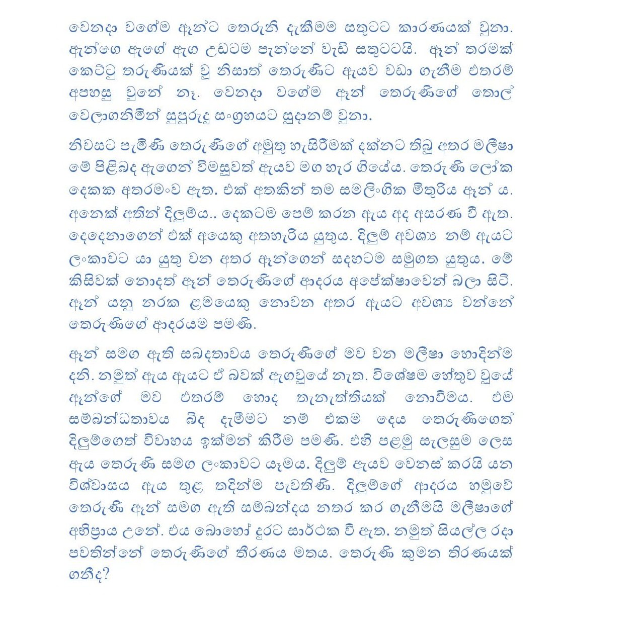 Theruni+03 page 004 walkatha9 Official සිංහල වල් කතා