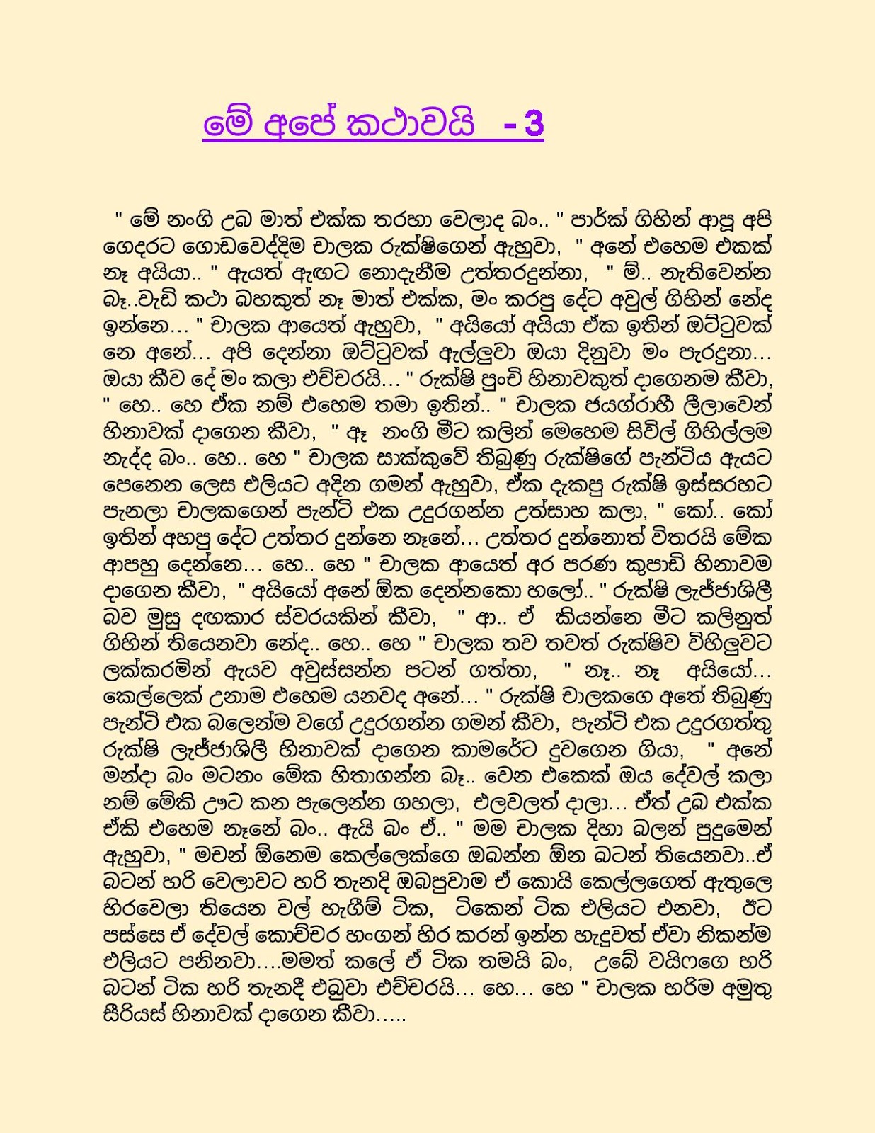 This+is+Our+Story+03 page 001 walkatha9 Official සිංහල වල් කතා