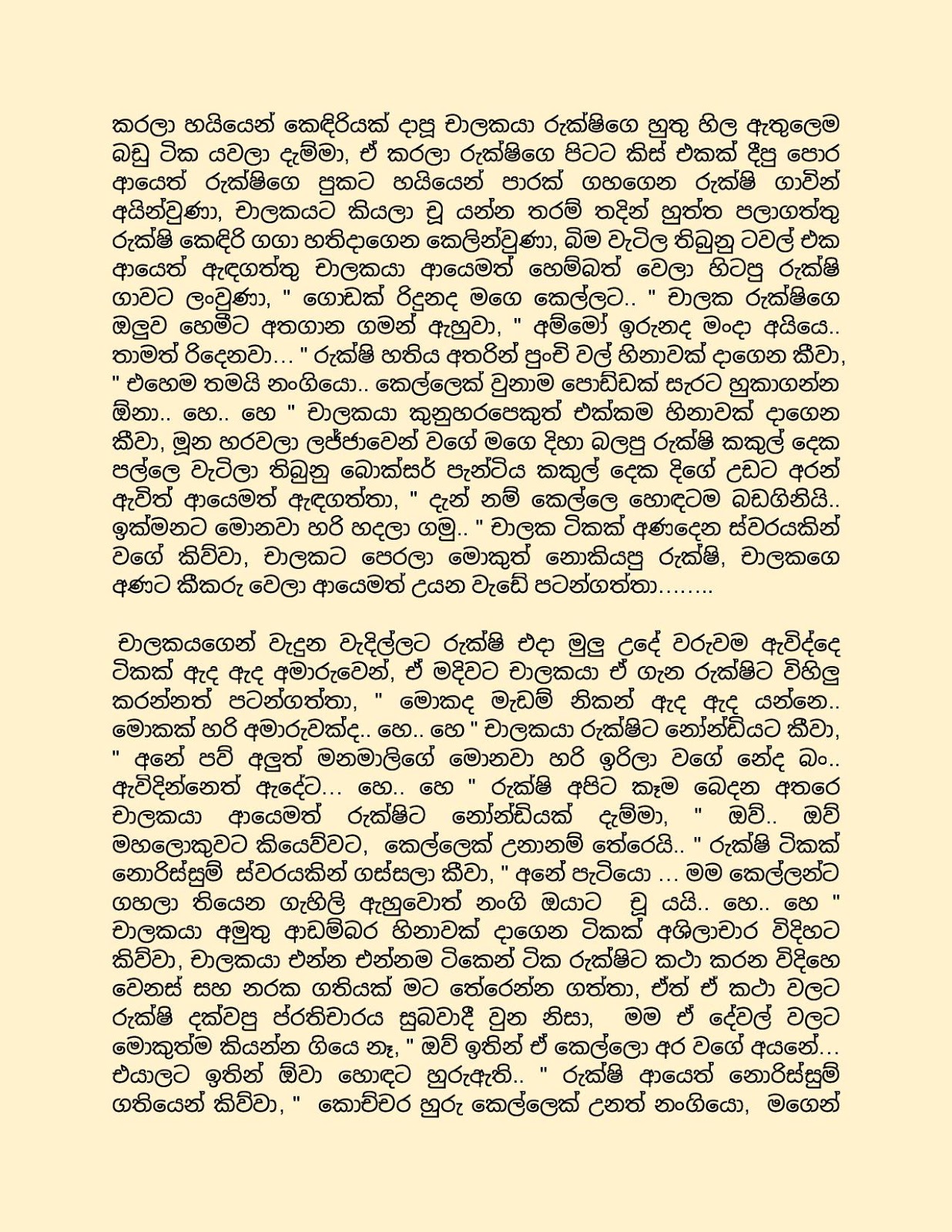 This+is+Our+Story+05 page 007 walkatha9 Official සිංහල වල් කතා