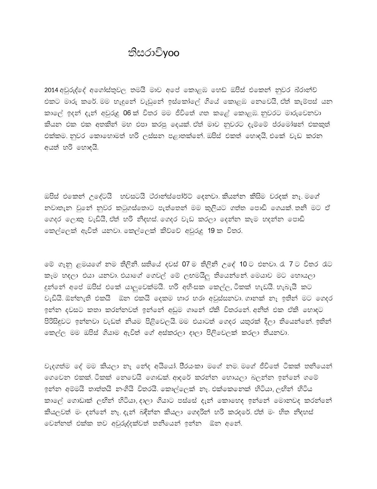 Thisaraviyo page 001 walkatha9 Official සිංහල වල් කතා