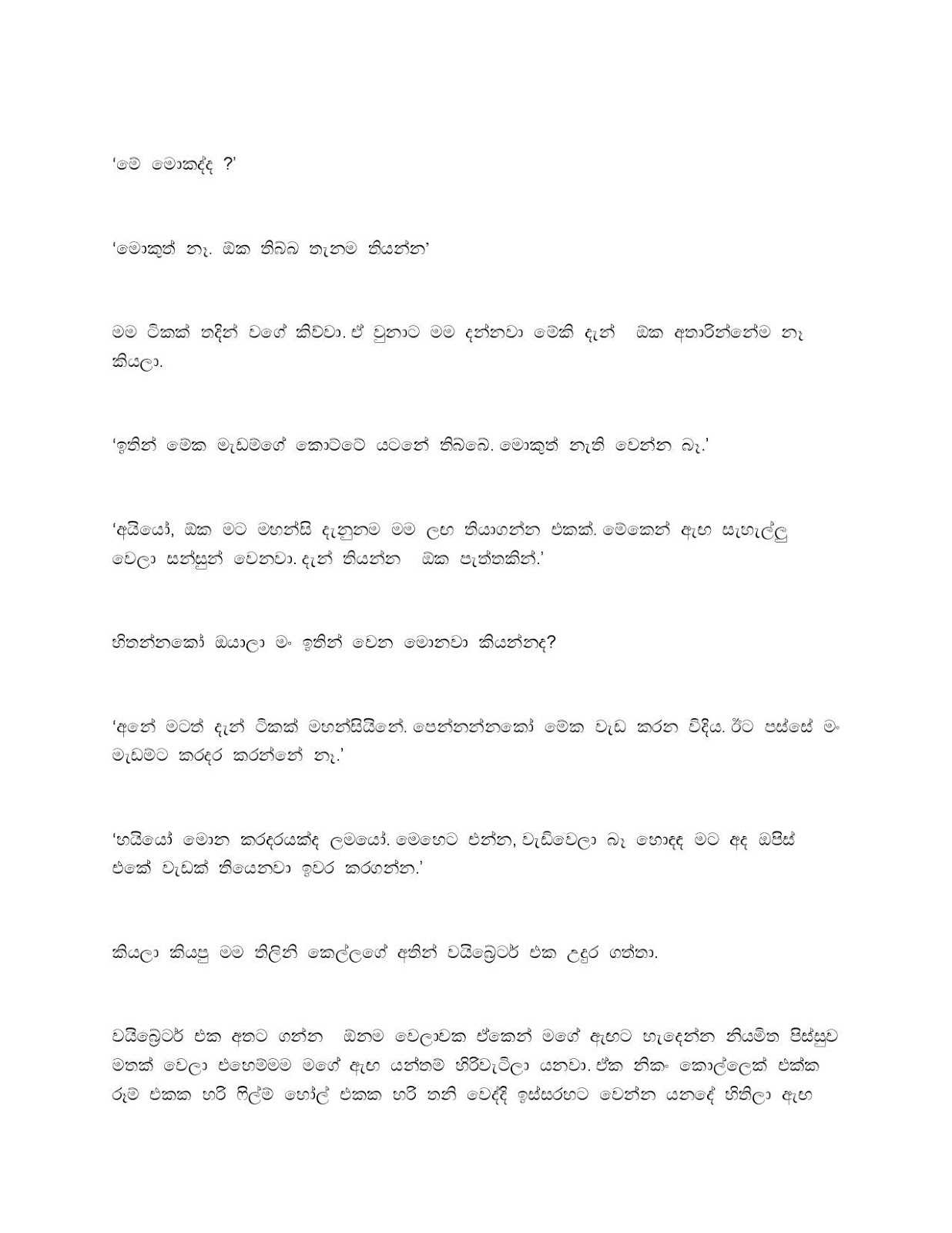 Thisaraviyo page 003 walkatha9 Official සිංහල වල් කතා