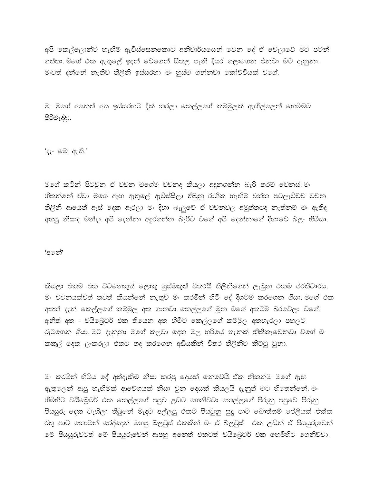 Thisaraviyo page 005 walkatha9 Official සිංහල වල් කතා