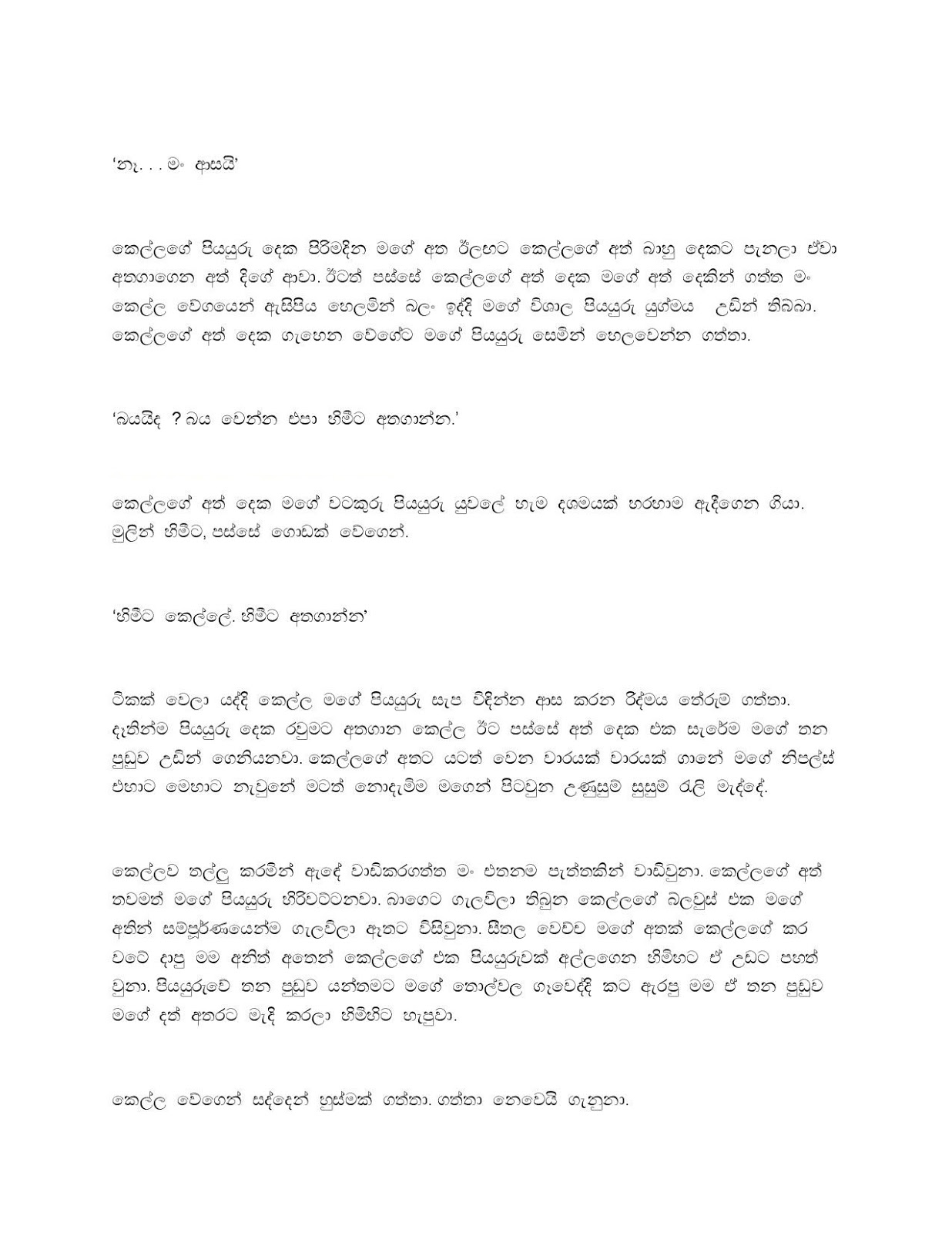 Thisaraviyo page 008 walkatha9 Official සිංහල වල් කතා