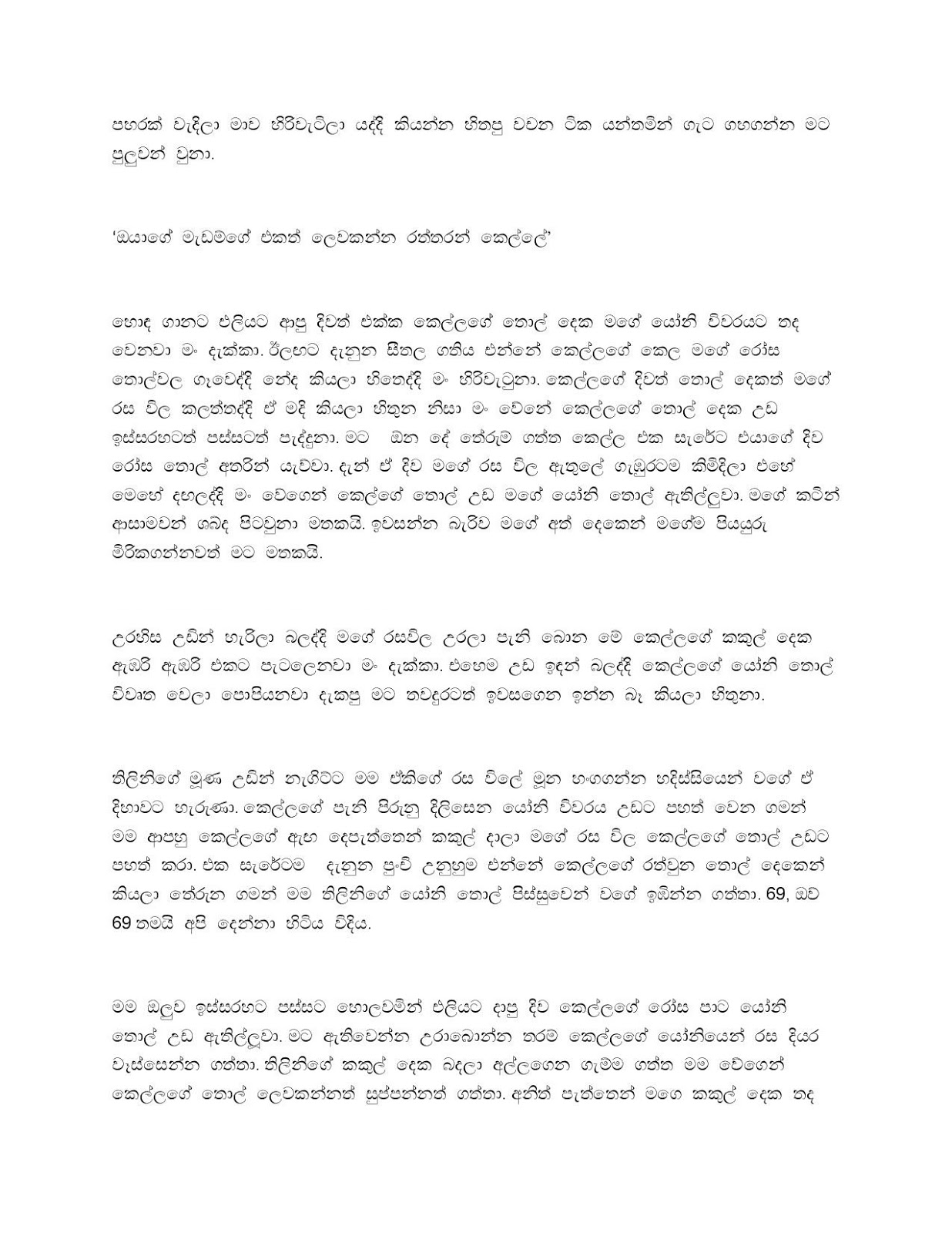 Thisaraviyo page 012 walkatha9 Official සිංහල වල් කතා
