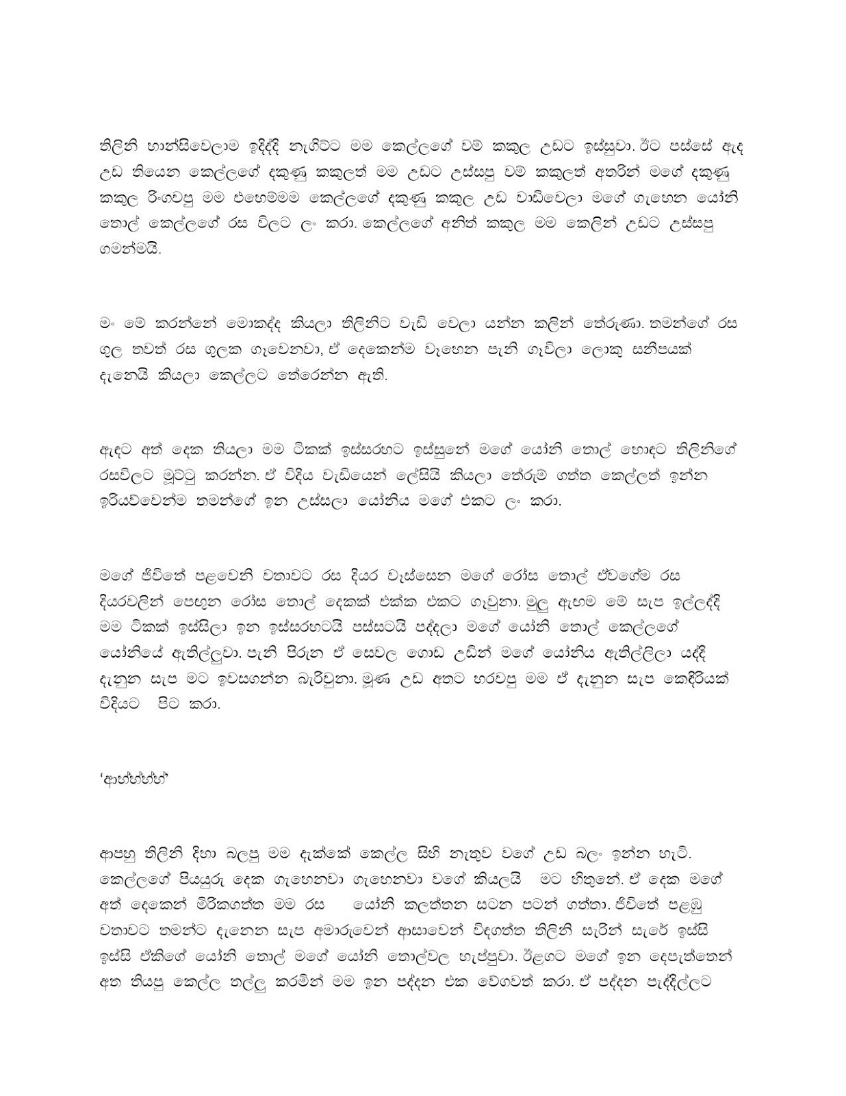 Thisaraviyo page 014 walkatha9 Official සිංහල වල් කතා
