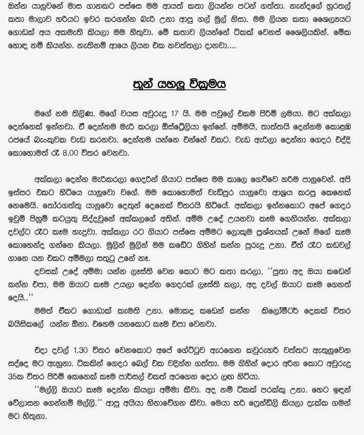Thun+Yahalu+Wickramaya+1+(1) walkatha9 Official සිංහල වල් කතා