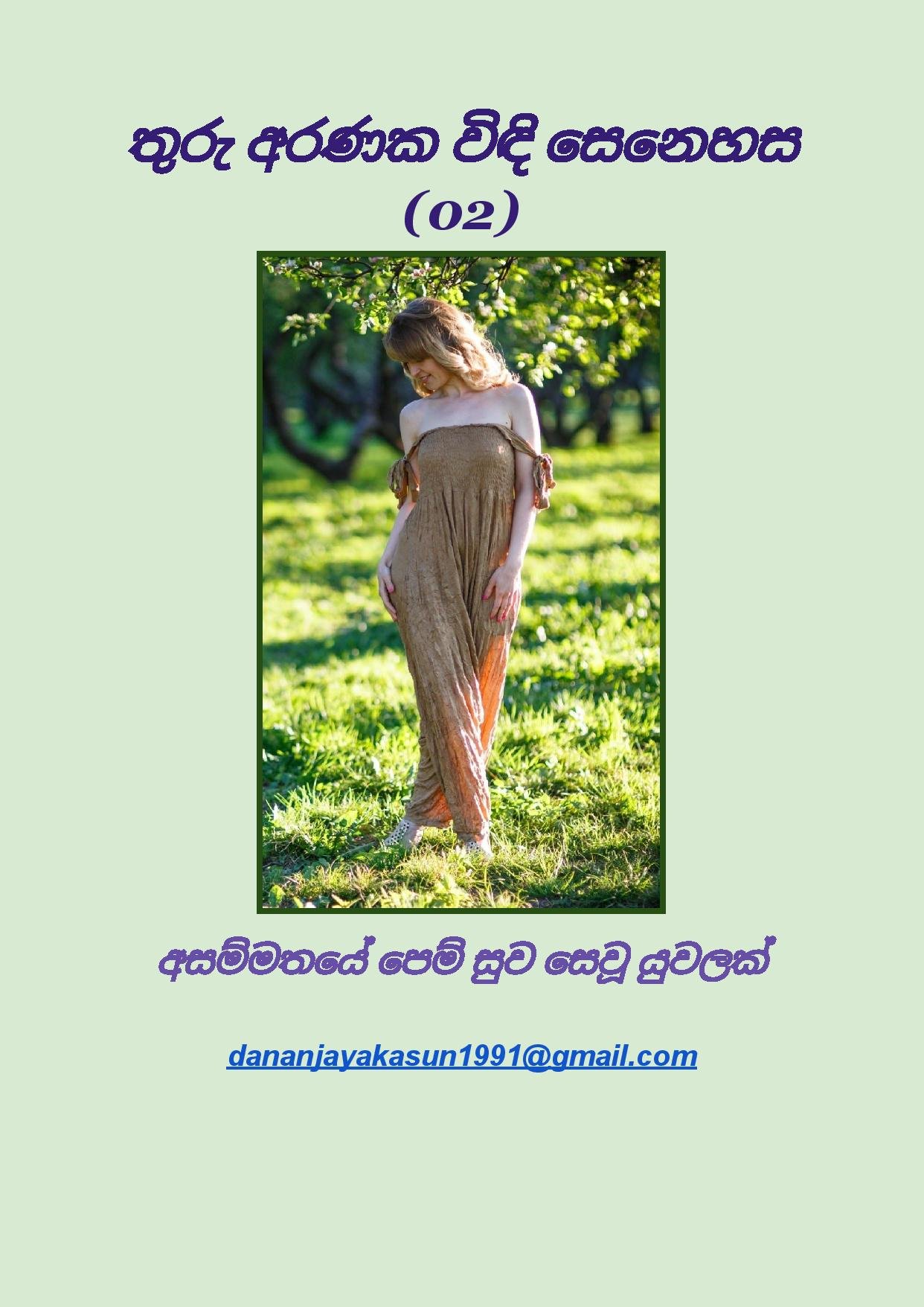 Thuru+Aranaka+Vindi+Senehasa+02 page 001 walkatha9 Official සිංහල වල් කතා