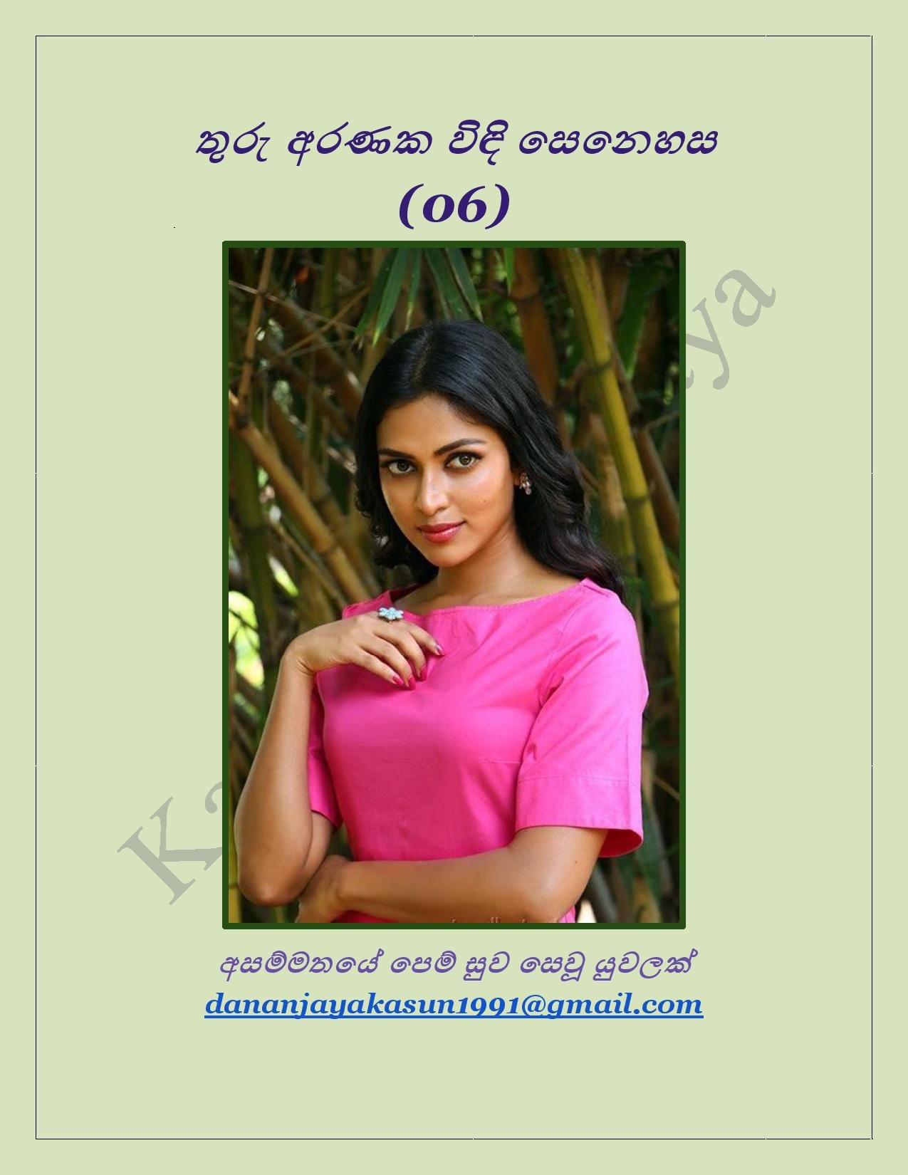 Thuru+Aranaka+Vindi+Senehasa+06 page 001 walkatha9 Official සිංහල වල් කතා