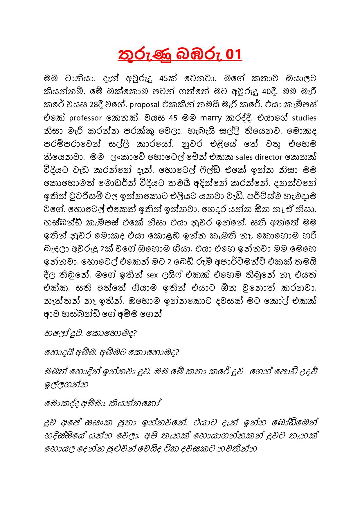 Thurunu+Bambaru+01 page 001 walkatha9 Official සිංහල වල් කතා