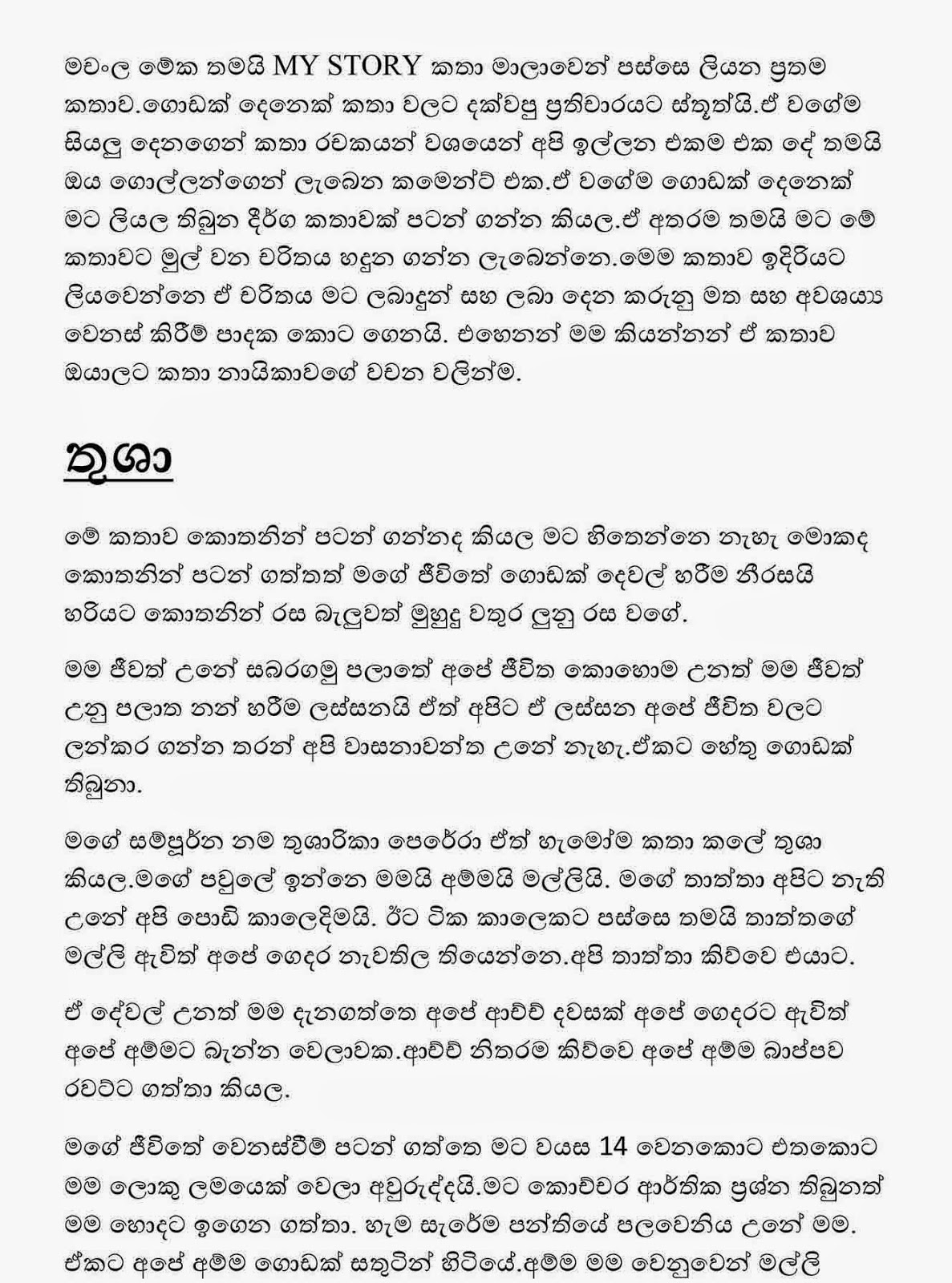 Thusha 1+copy walkatha9 Official සිංහල වල් කතා