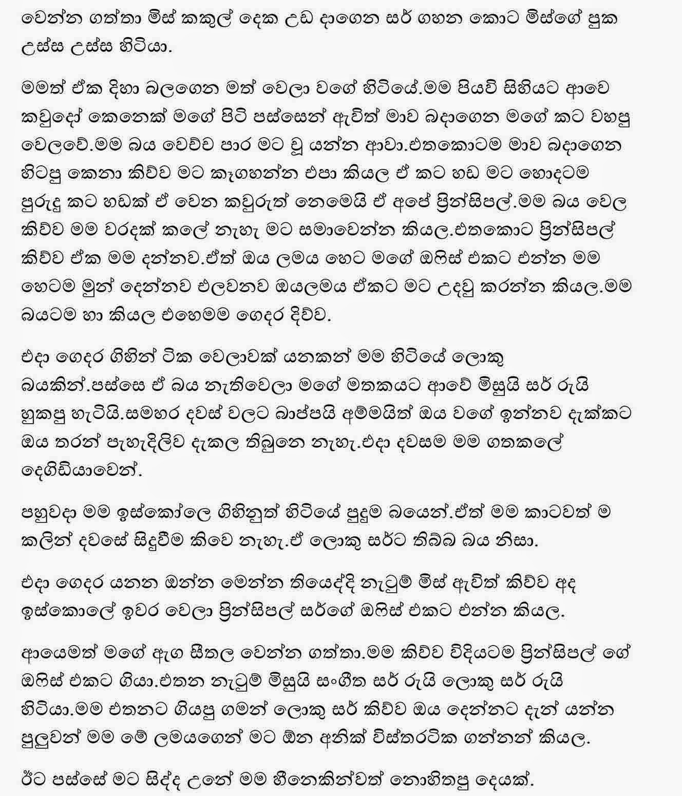 Thusha 4+copy walkatha9 Official සිංහල වල් කතා